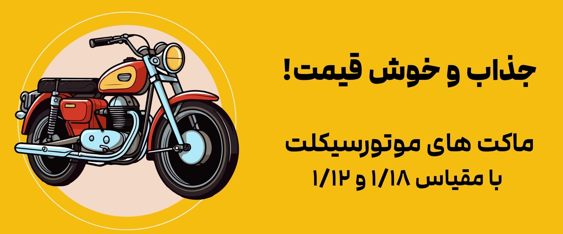 خرید ماکت موتور